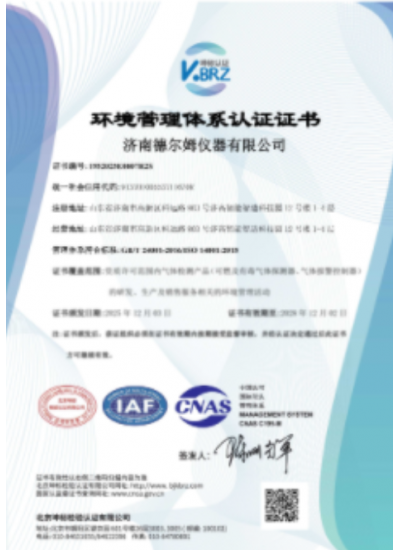環(huán)境管理體系認證證書
