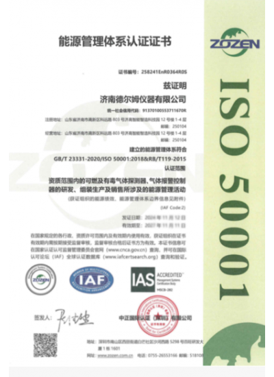 能源管理證書