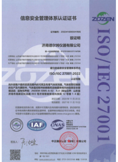 信息安全證書
